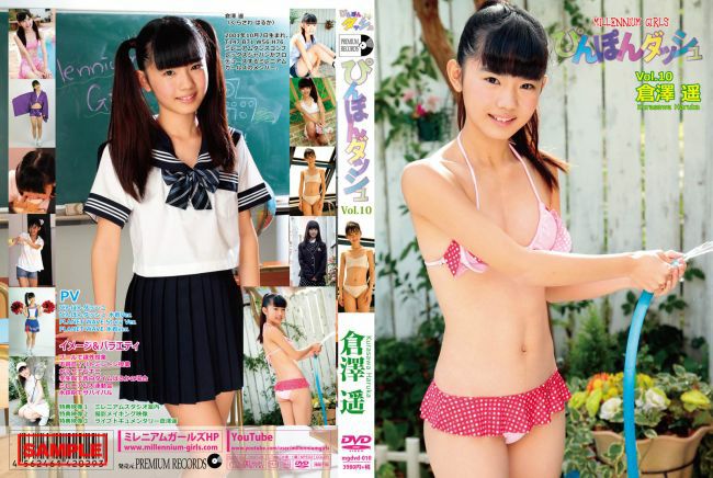 MGDVD-010 Haruka Kurasawa 倉澤遥 ぴんぽんダッシュ.jpg