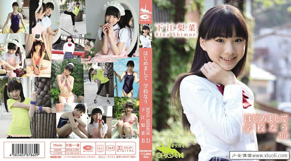 ORGDB-002 下江梨菜 Rina Shimoe はじめまして 学校なう Blu-ray.jpg