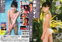 [ICDV-30011] 真野しずく Shizuku Mano 10 風のしずく