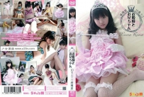 [U15-IDOL] SNM-021 Rina Miura 三浦璃那 お姫様とお兄ちゃん