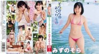 SBKB-0012 Sora Mizuno みずのそら – そらからのおくもりの Blu-ray